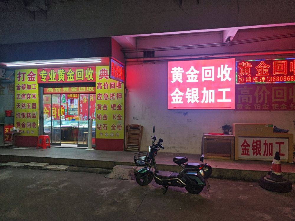 金银加工黄金回收