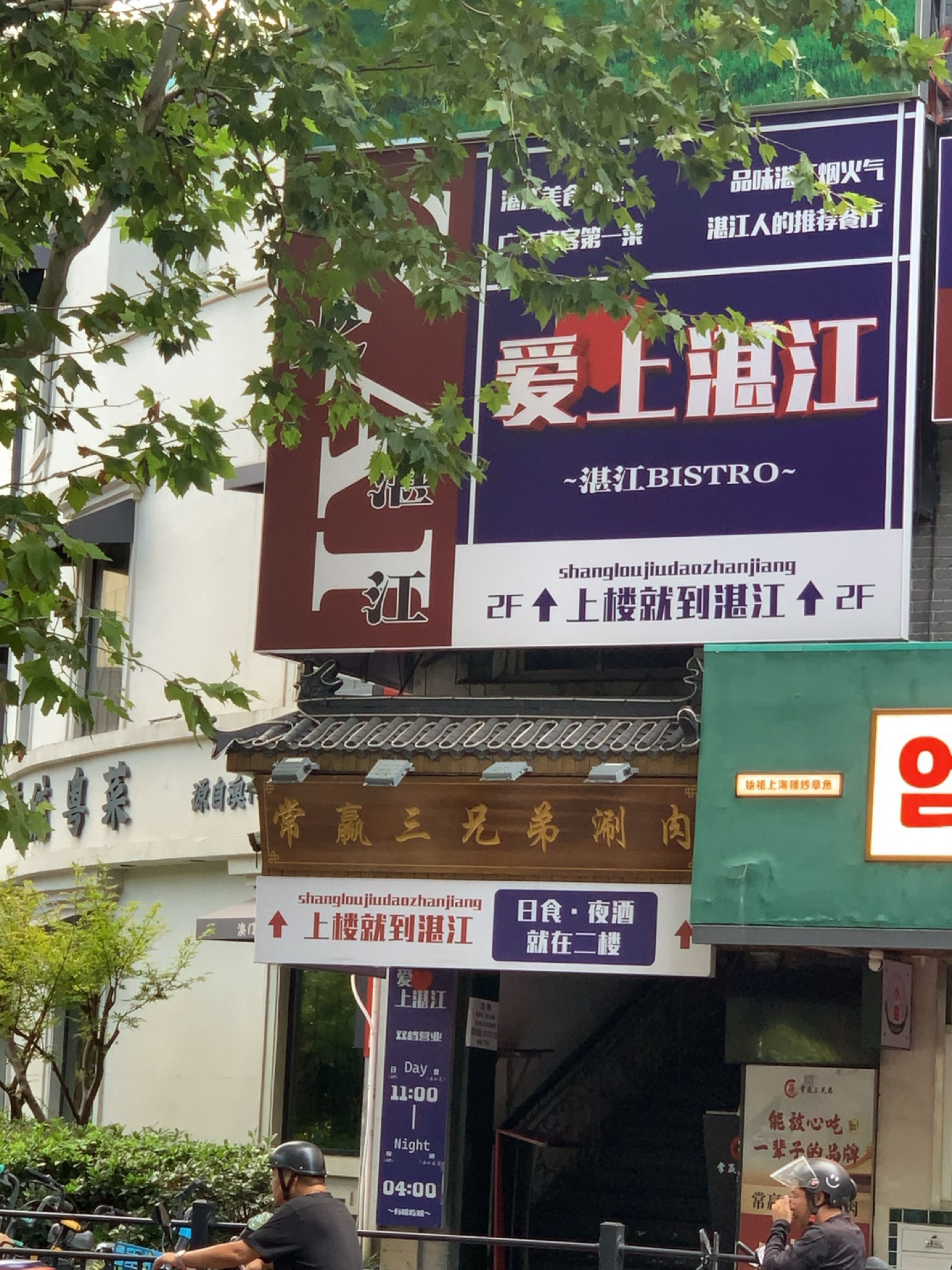 常赢三兄弟·清真涮肉(定西路店)