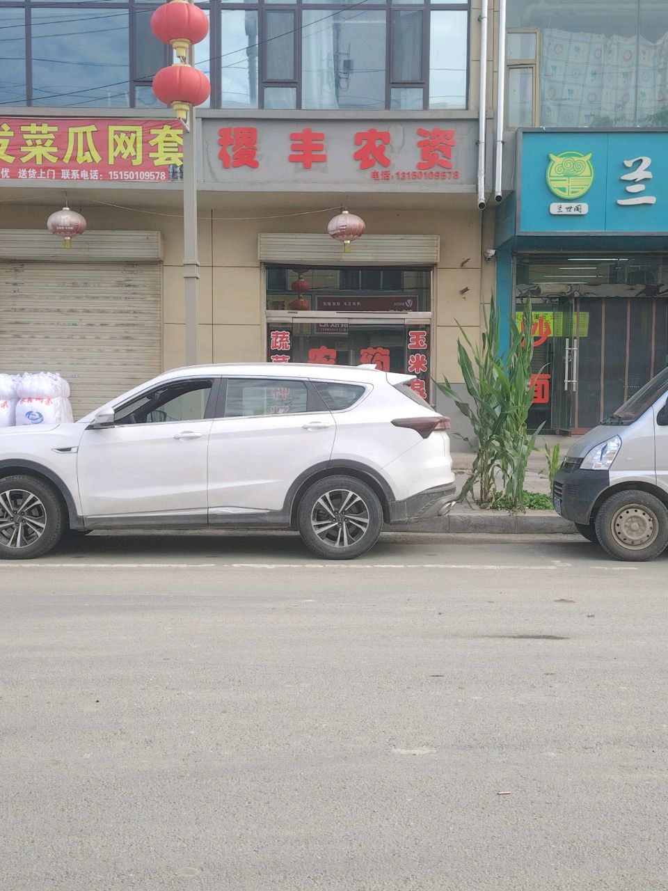 清真兰世阁牛肉面