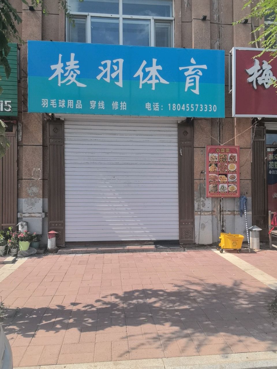 棱羽体育(人本小区店)