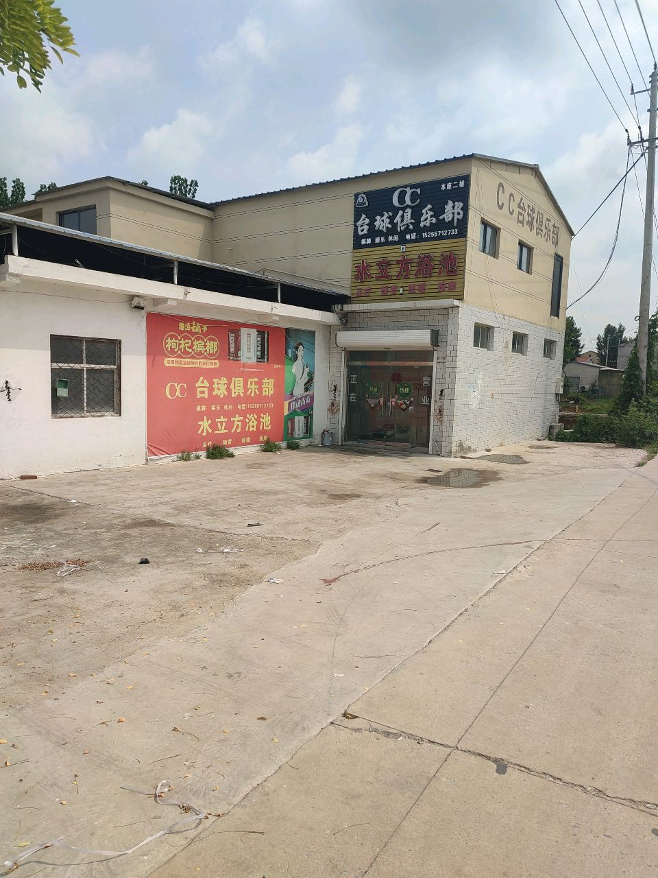 CC台球俱乐部(005乡道店)