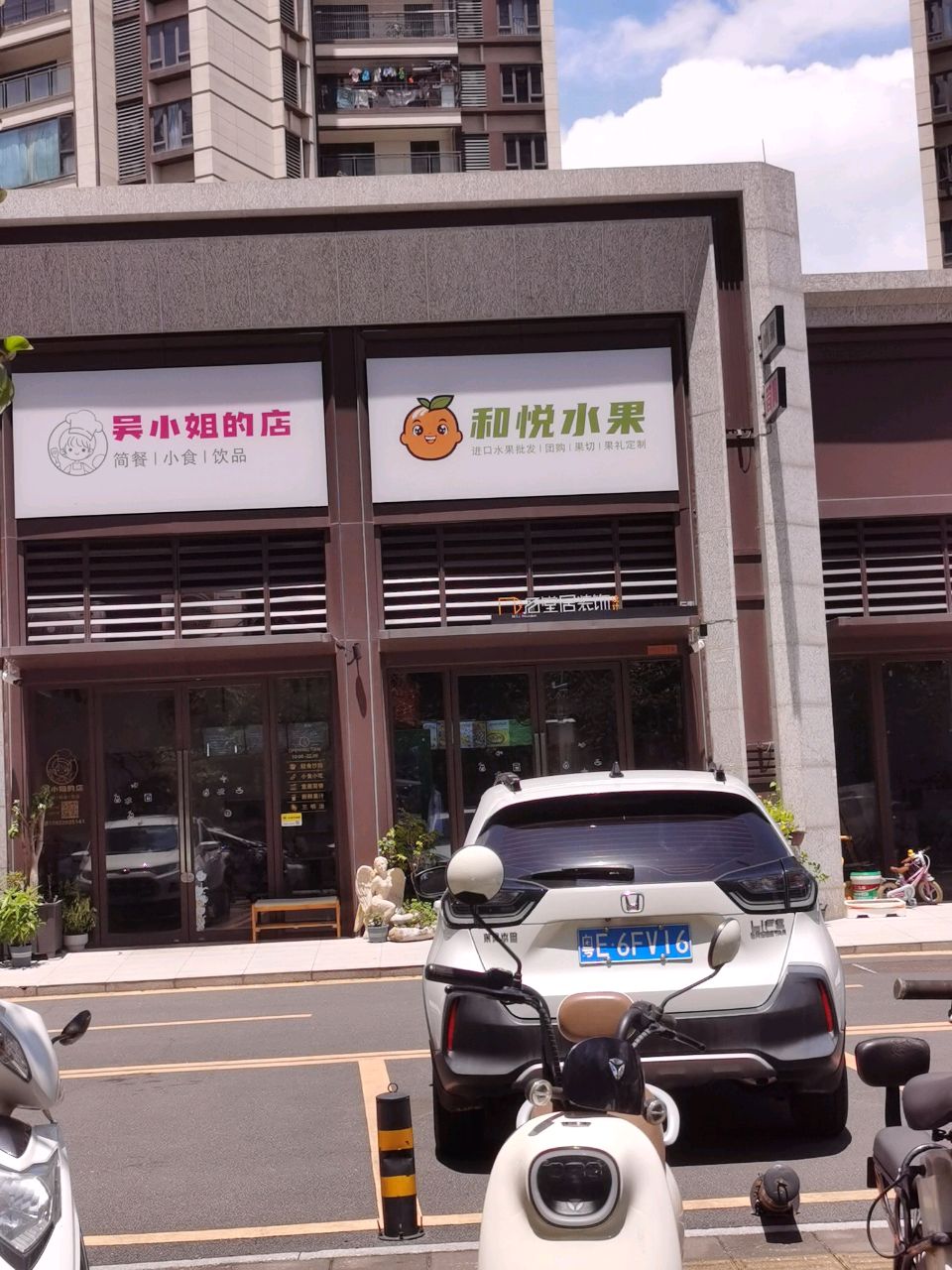 吴小姐的店