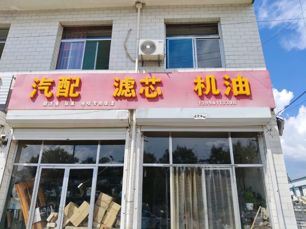 汽配滤芯机油