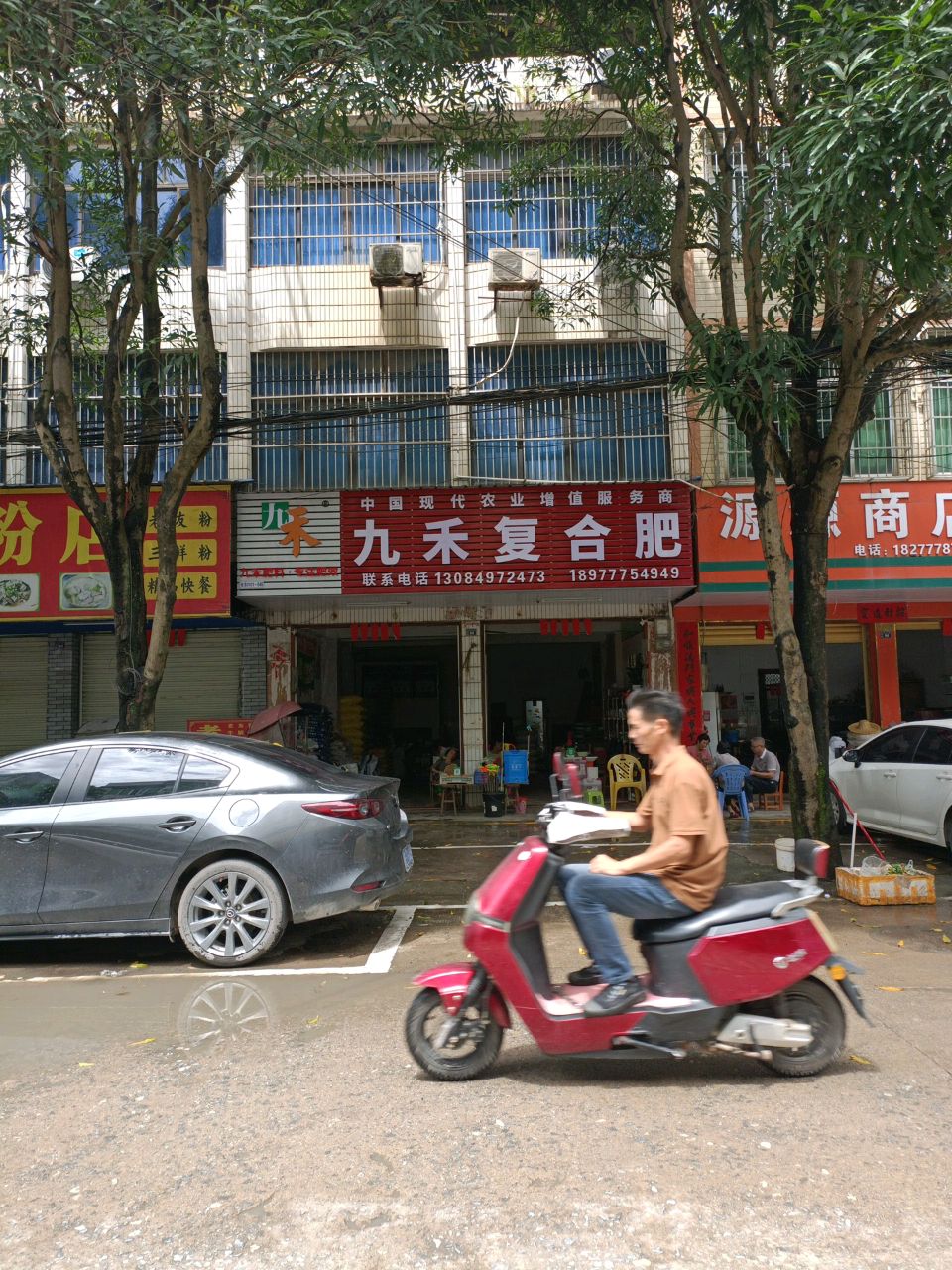 九禾复合肥(商贸一街太平客运站店)