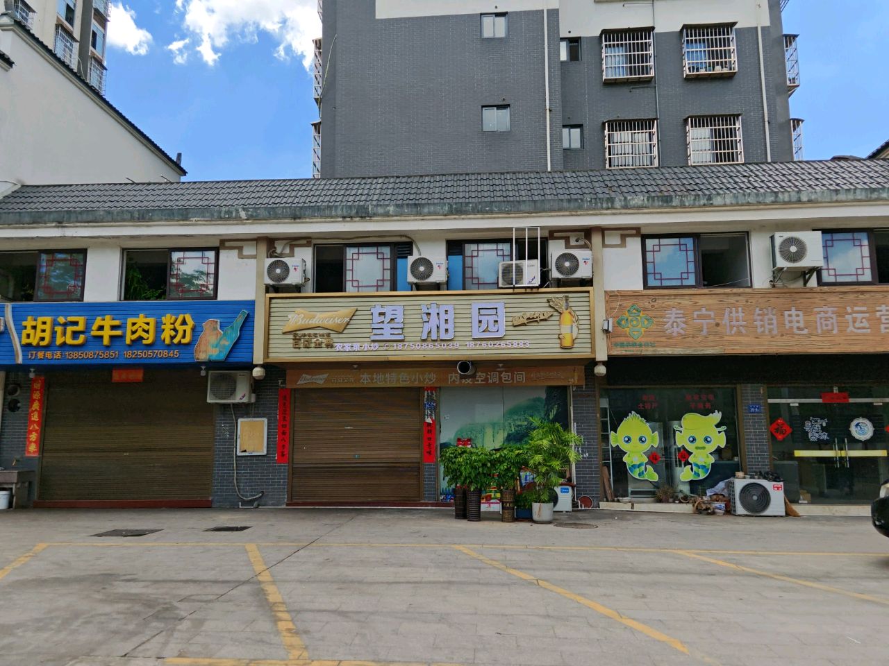 望湘园(归化路店)