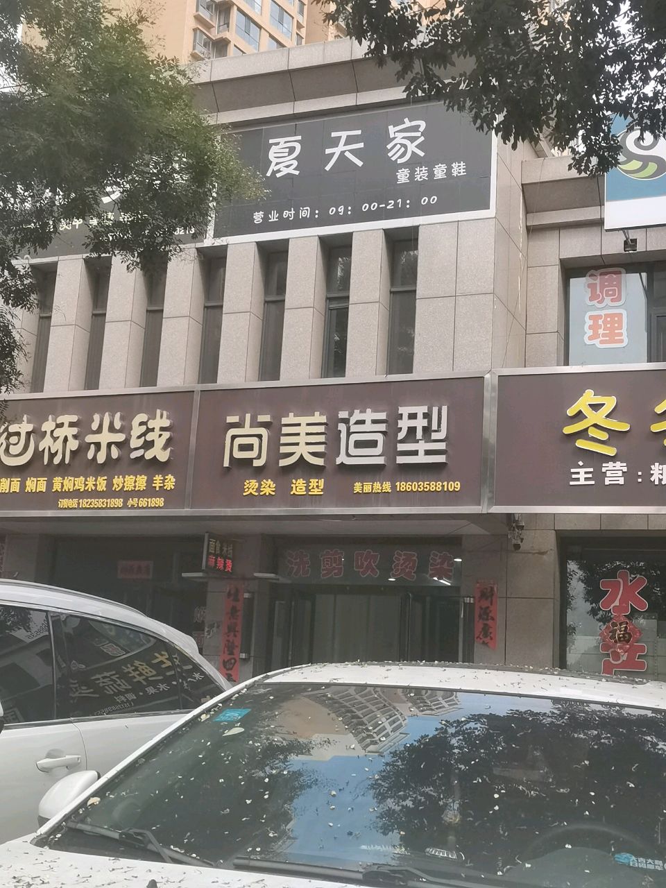 尚美造型