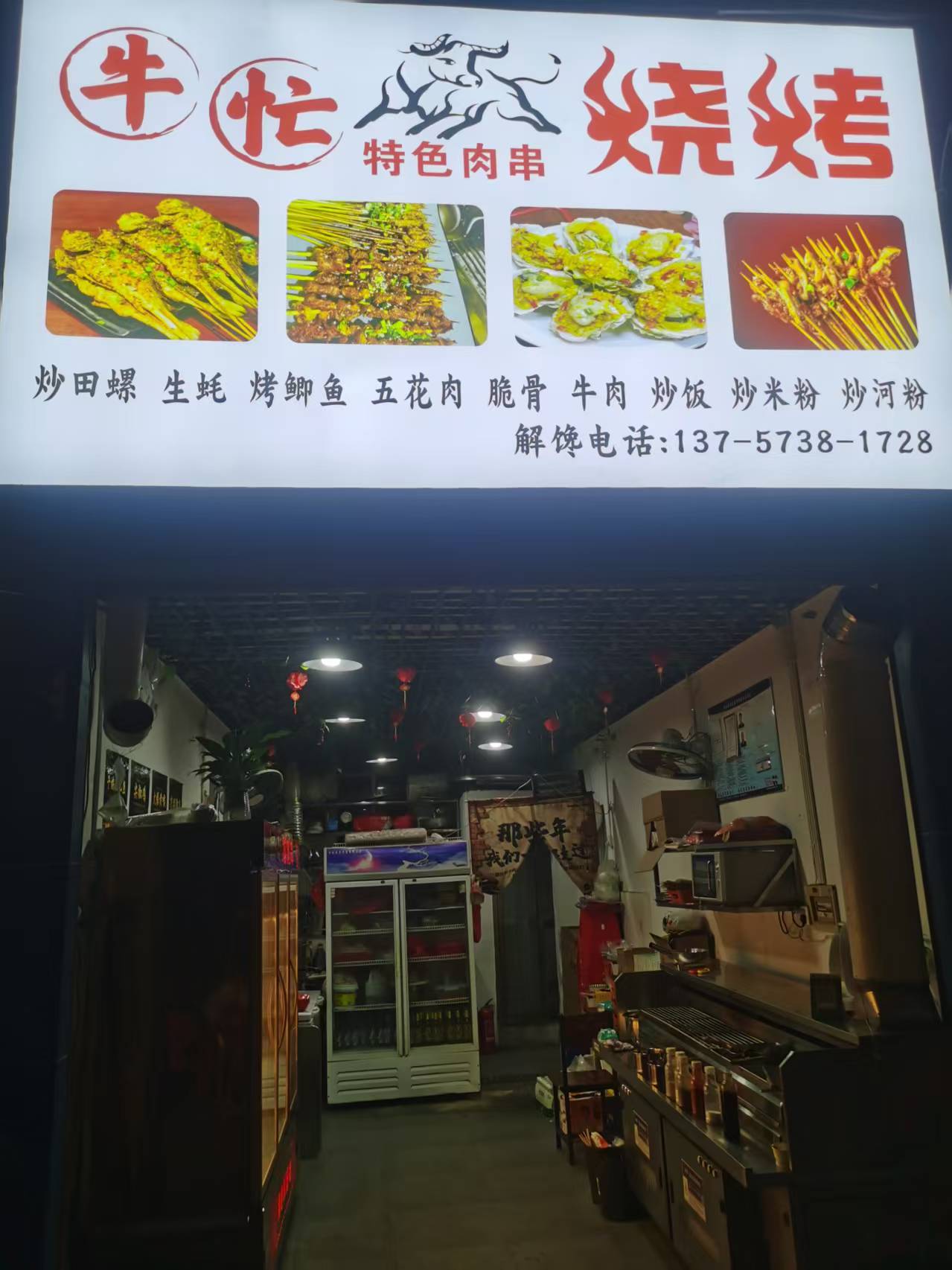 牛忙烧烤