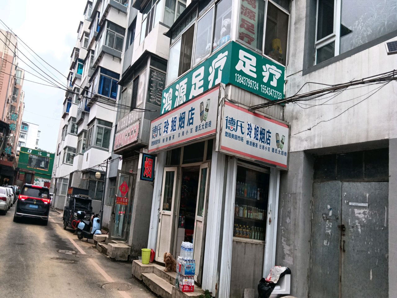 玲姐烟店