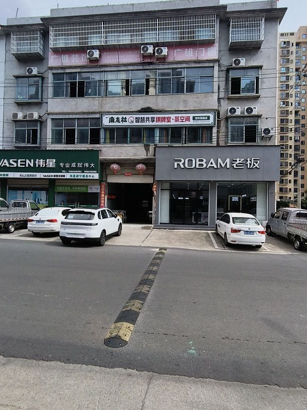 麻友社24h自助棋牌茶空间(上岭杨路店)