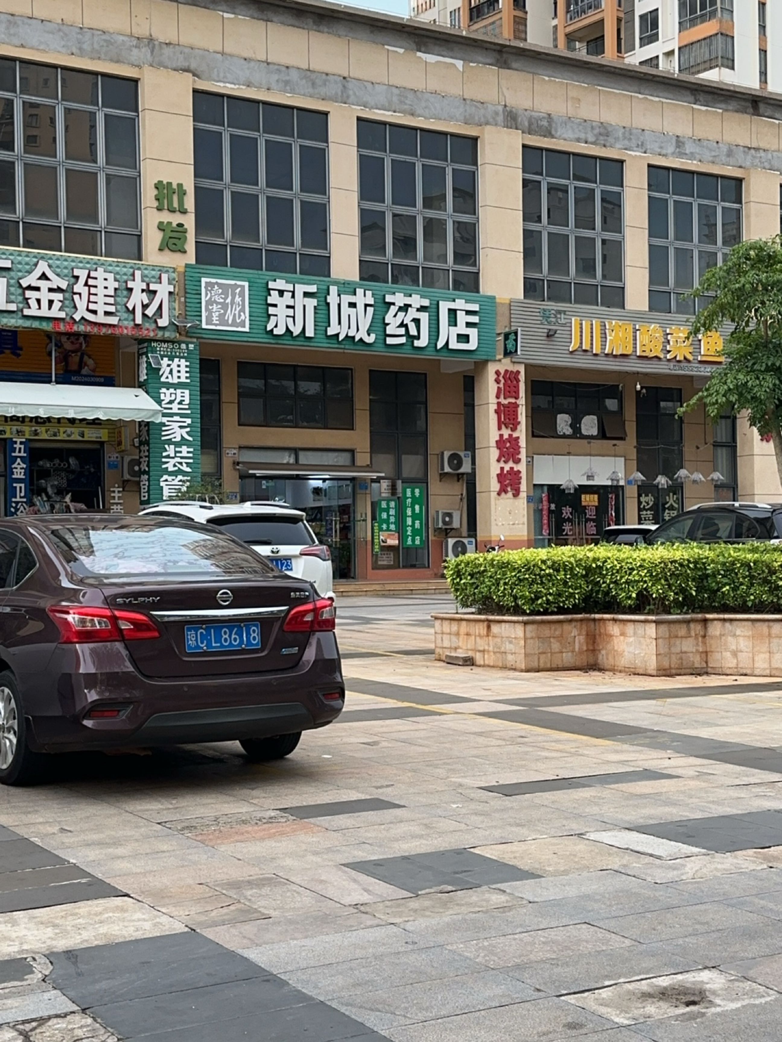 新城药店(市政大道店)