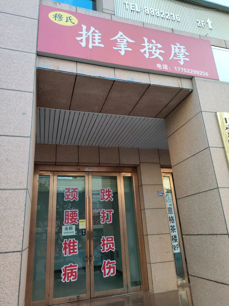 穆氏颈腰椎病·跌打损伤推拿按摩(宏达国际花园店)环境