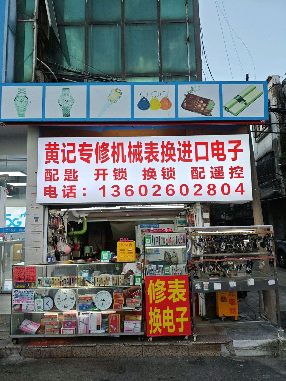 黄记专修机械表换进口电子