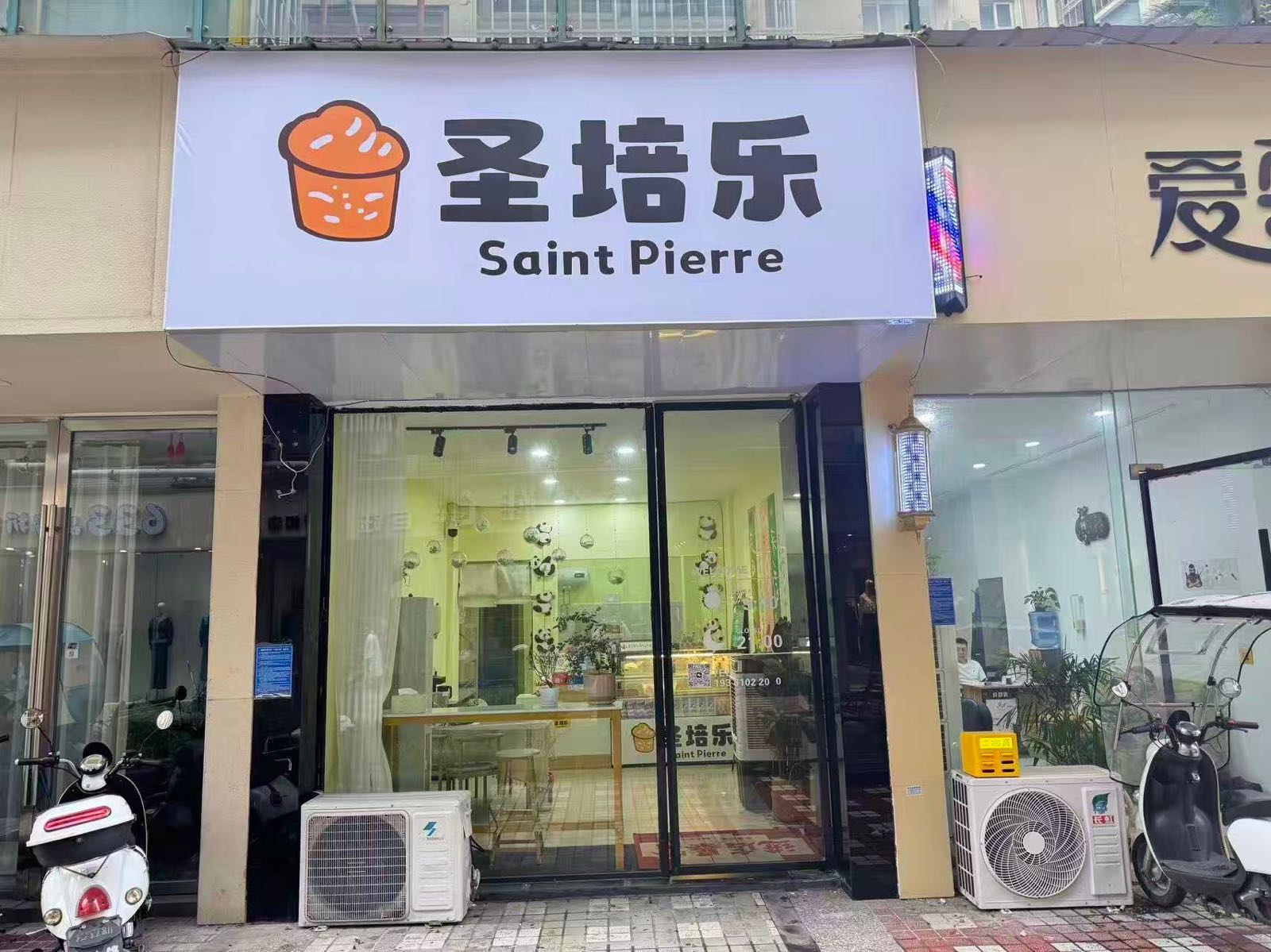 圣培乐(罗江店)
