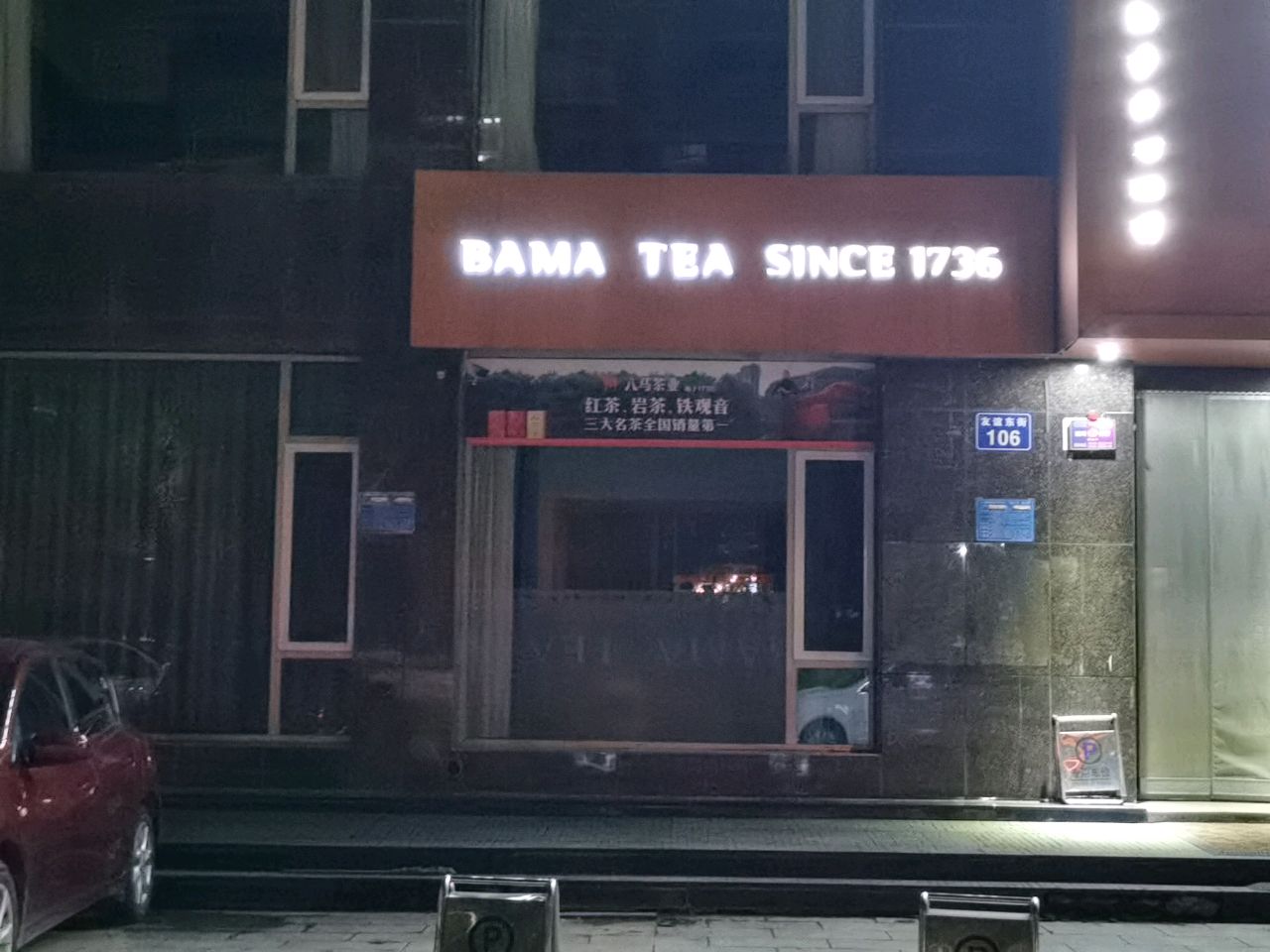 BAMA TEA SINCE 1736