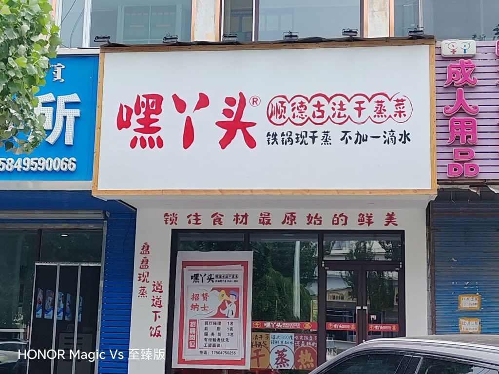 嘿丫头顺德古法干蒸菜(交通路店)