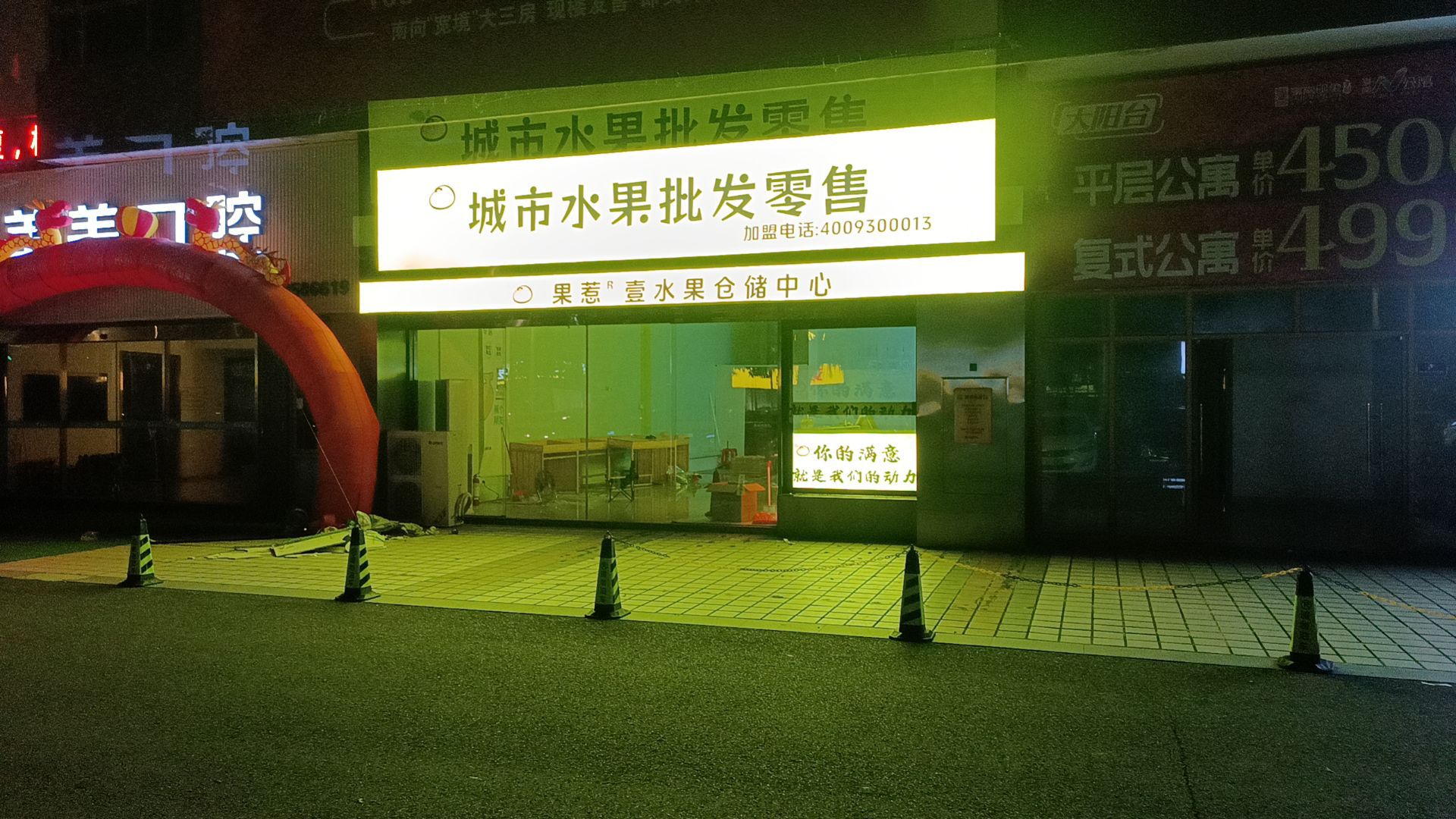 城市水果批发零售