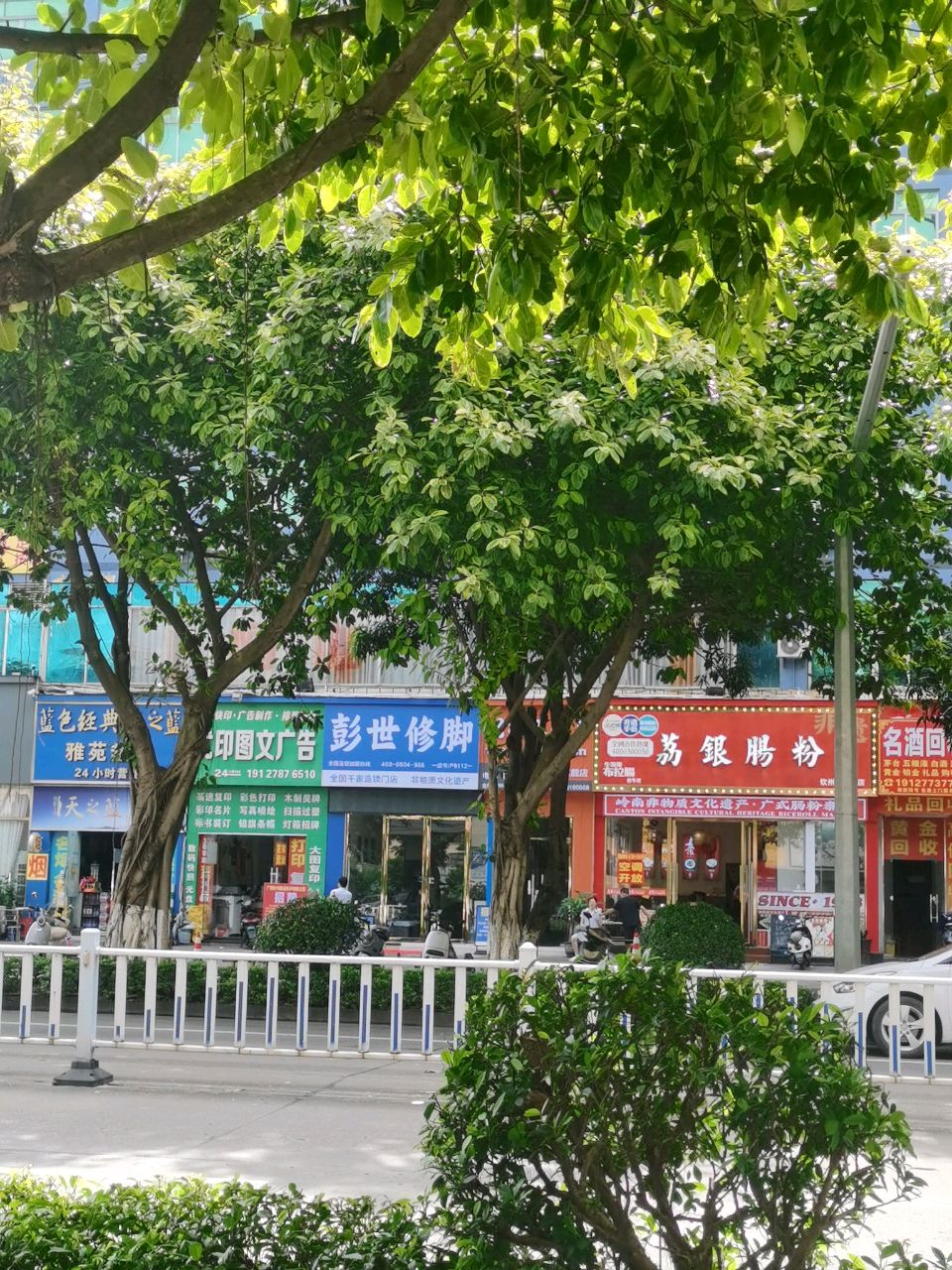 彭世修脚(钦州湾大道店)