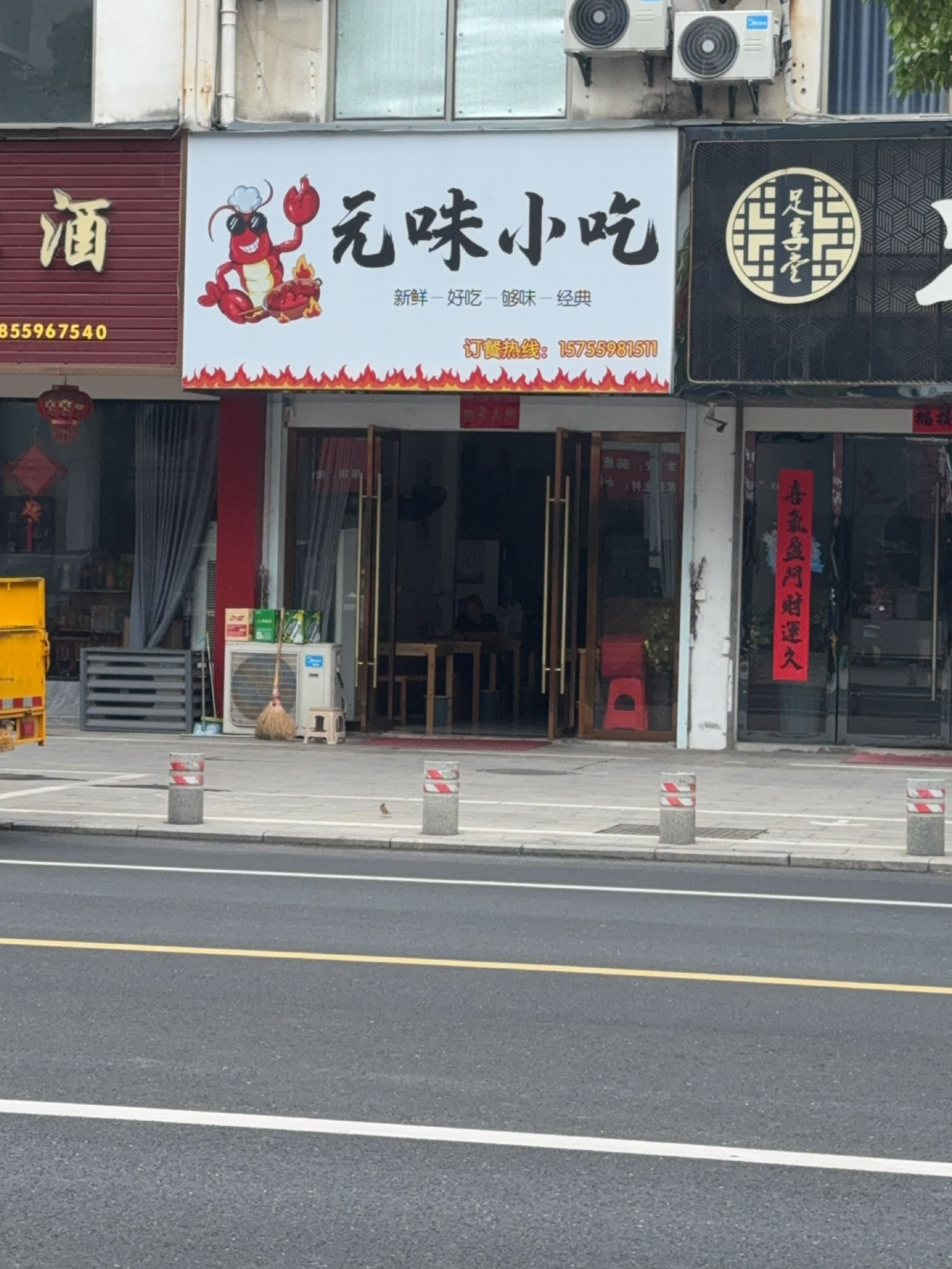 元味小吃(休宁蓝田路店)