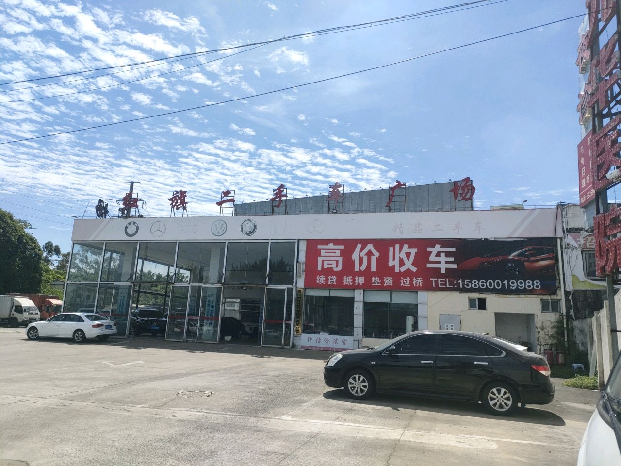 红旗二手车广场