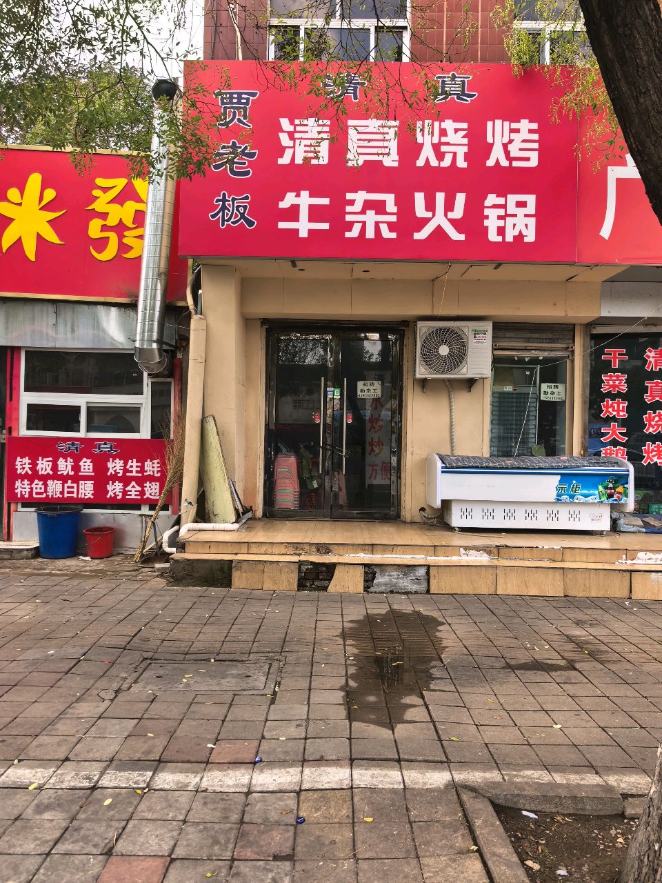 贾老板清真烧烤牛杂火锅