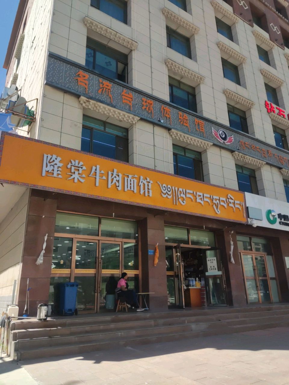 名流台球体验馆