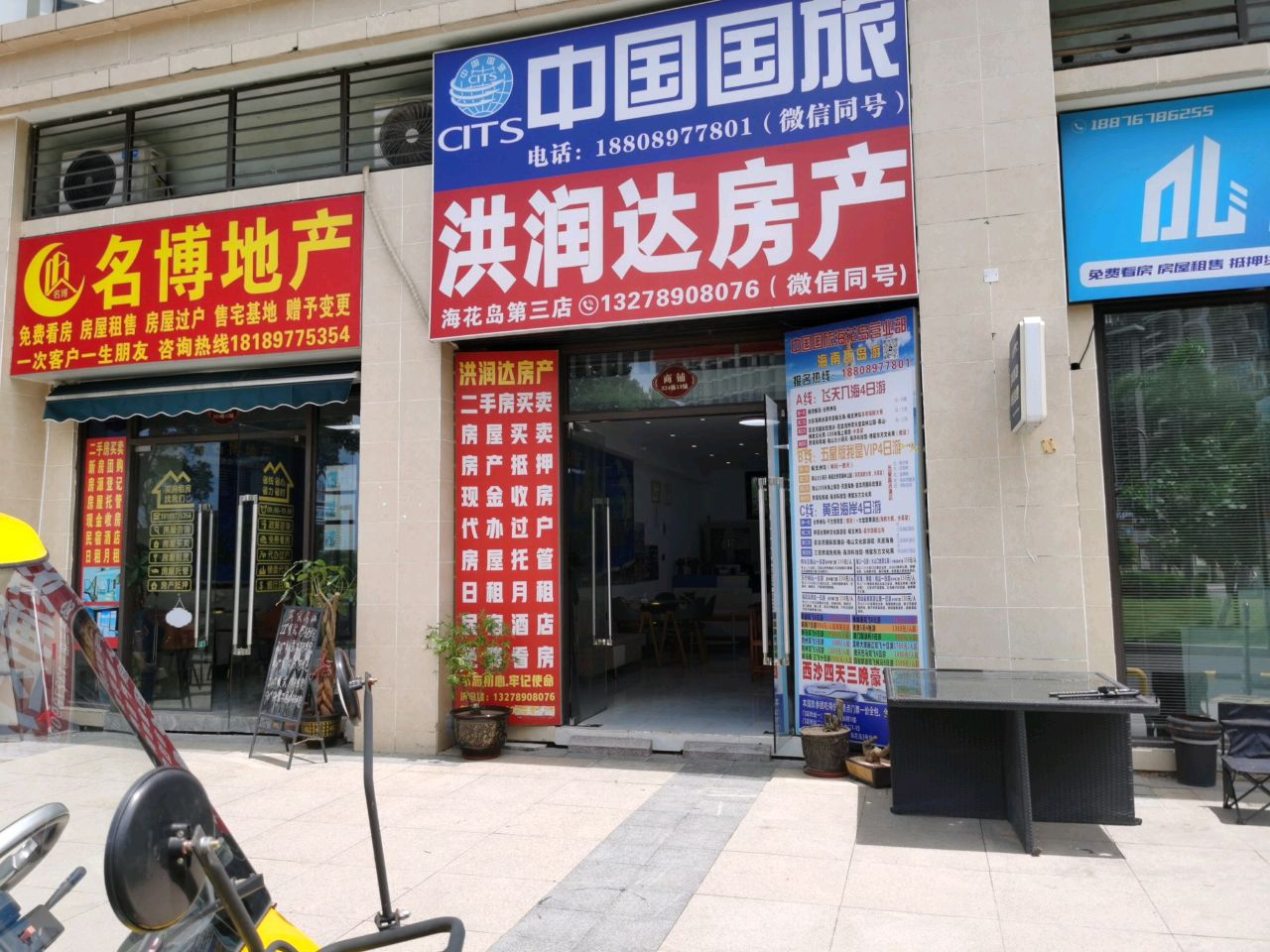 洪润达房产(海花岛店)