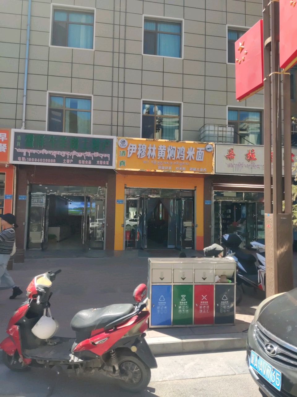 清真伊穆林黄焖鸡米面(扎西奇街店)