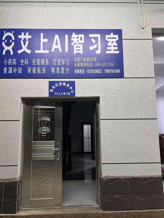 育禾学生托管服务中心