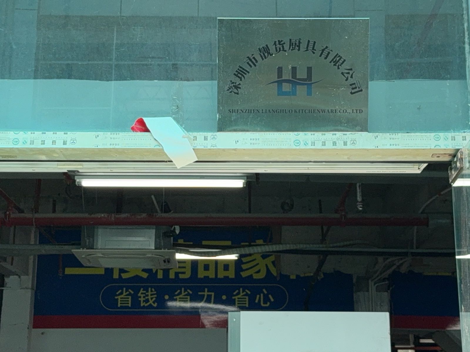 深圳市靓货厨具有限公司(华南城昌港酒店用品城店)