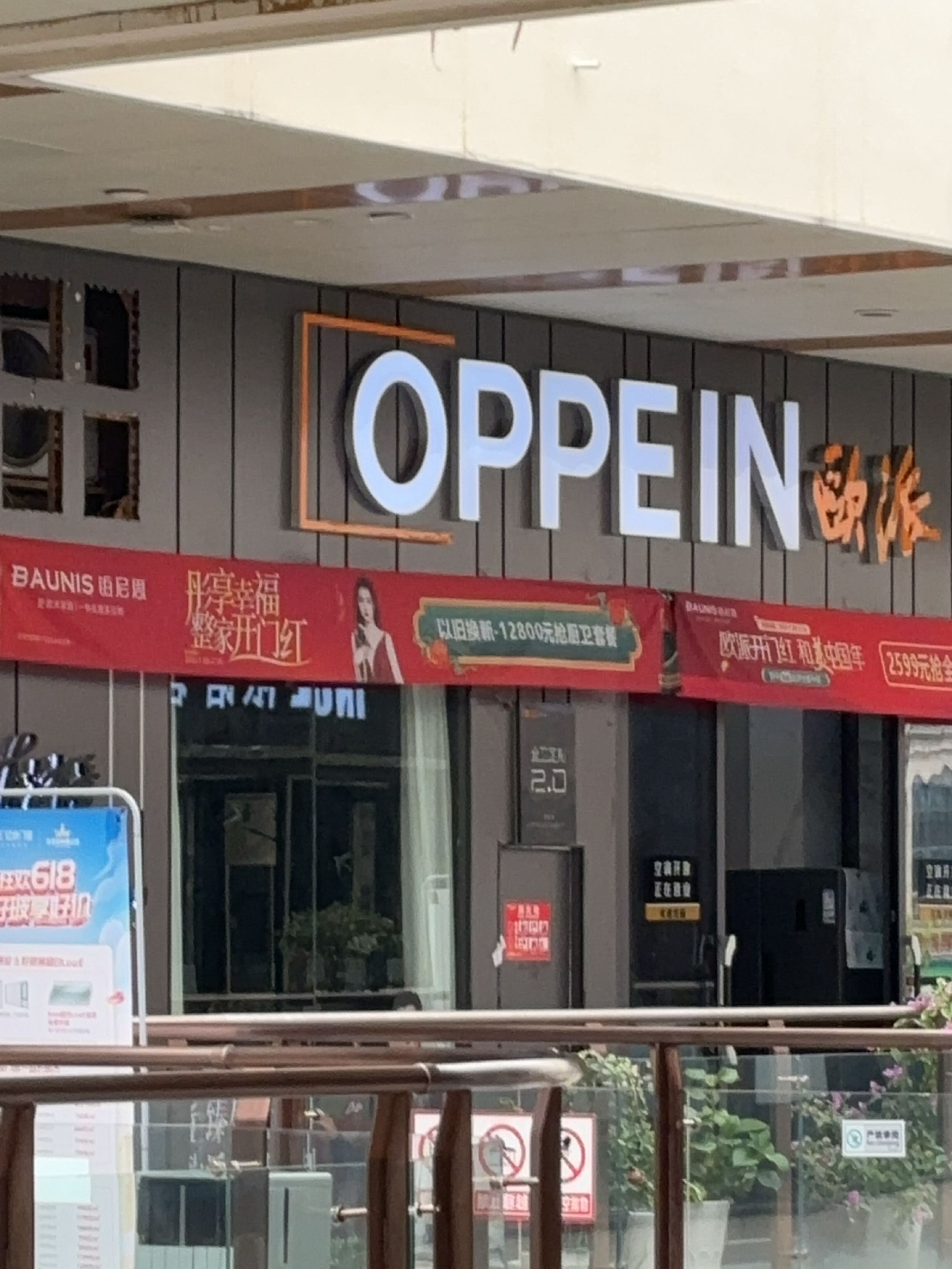 欧派定制卫浴(达州店)
