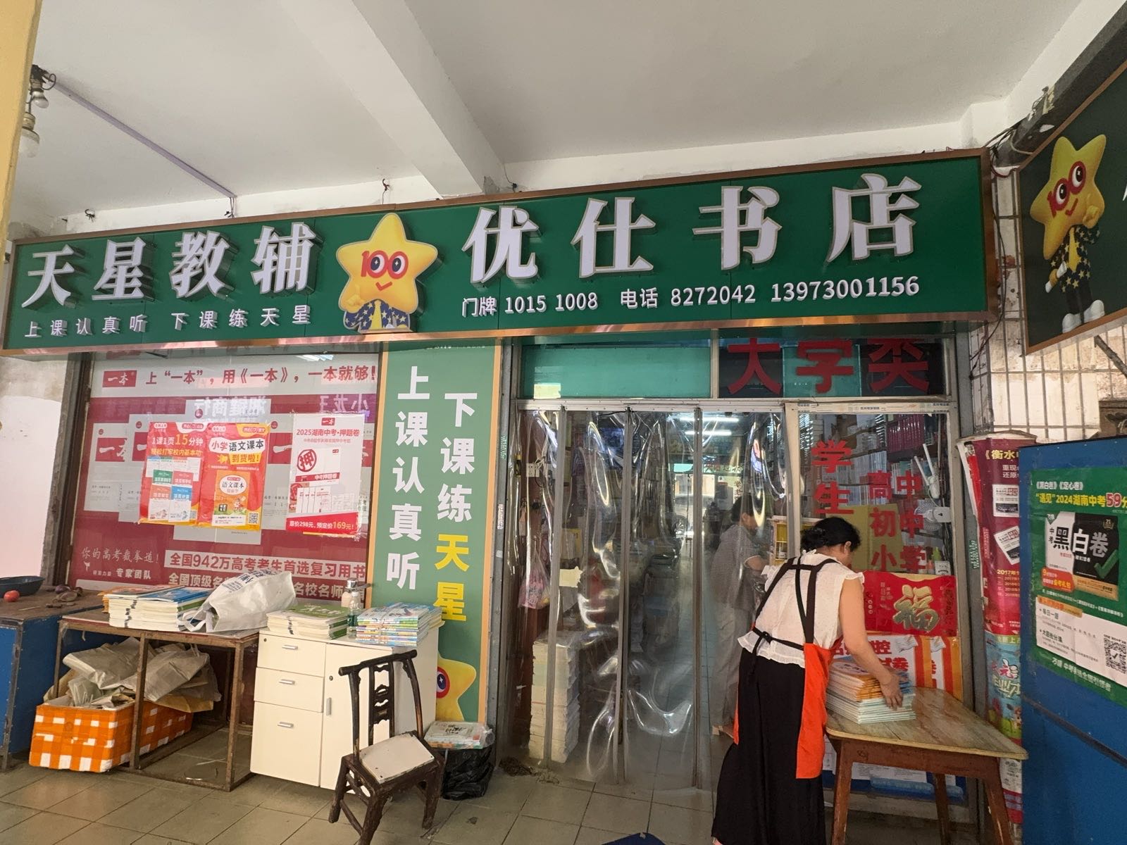 优仕书店(巴陵中路店)