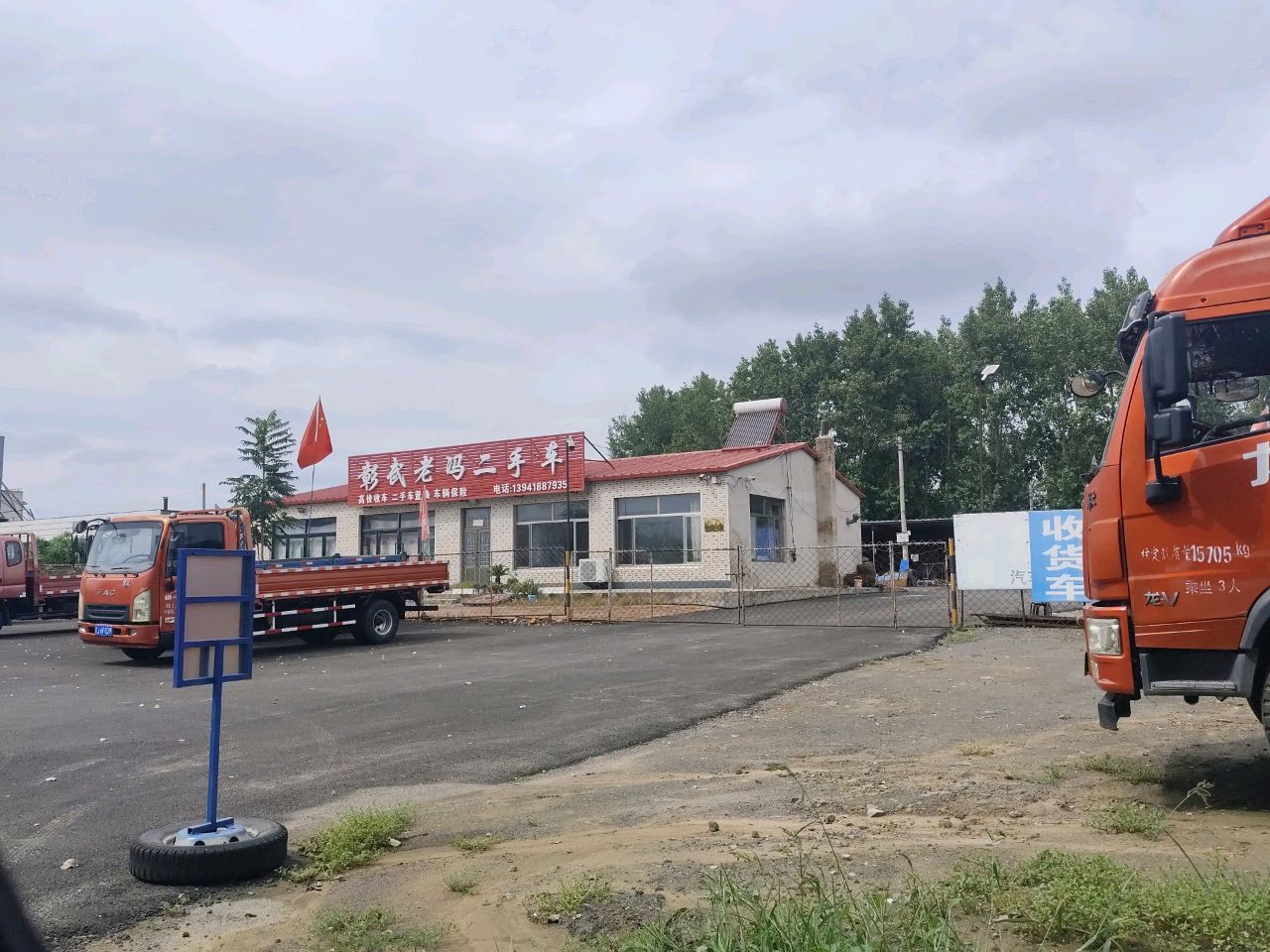 彰武老冯二手车