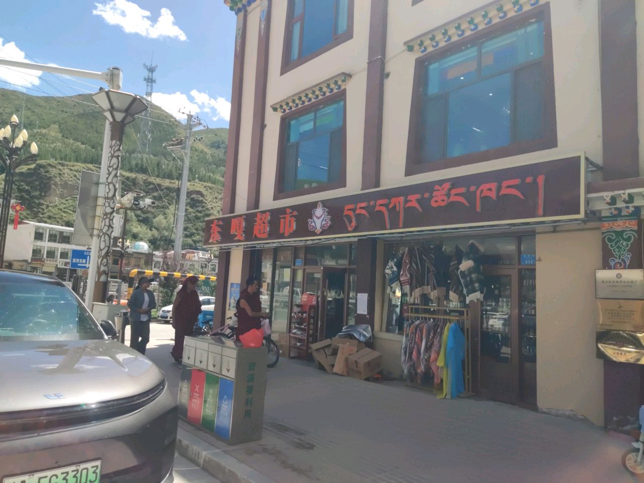东嘎超市