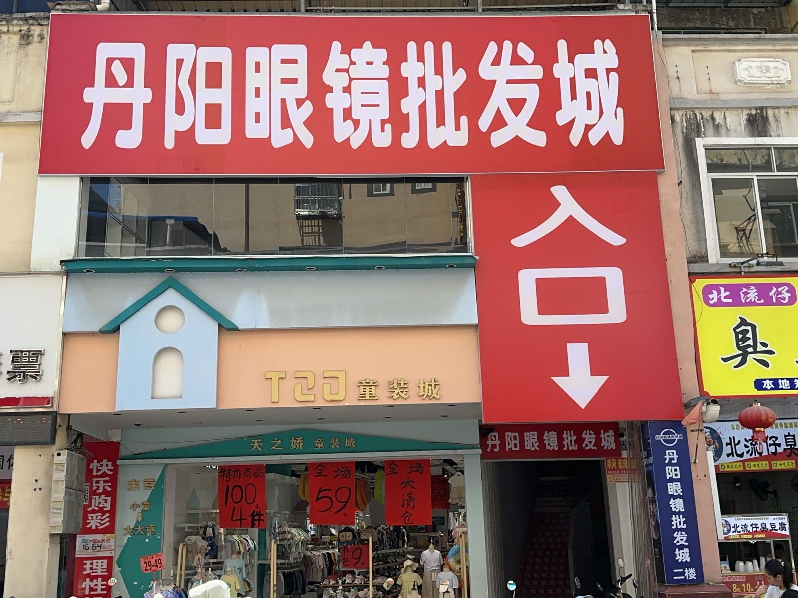 丹阳眼镜批发城