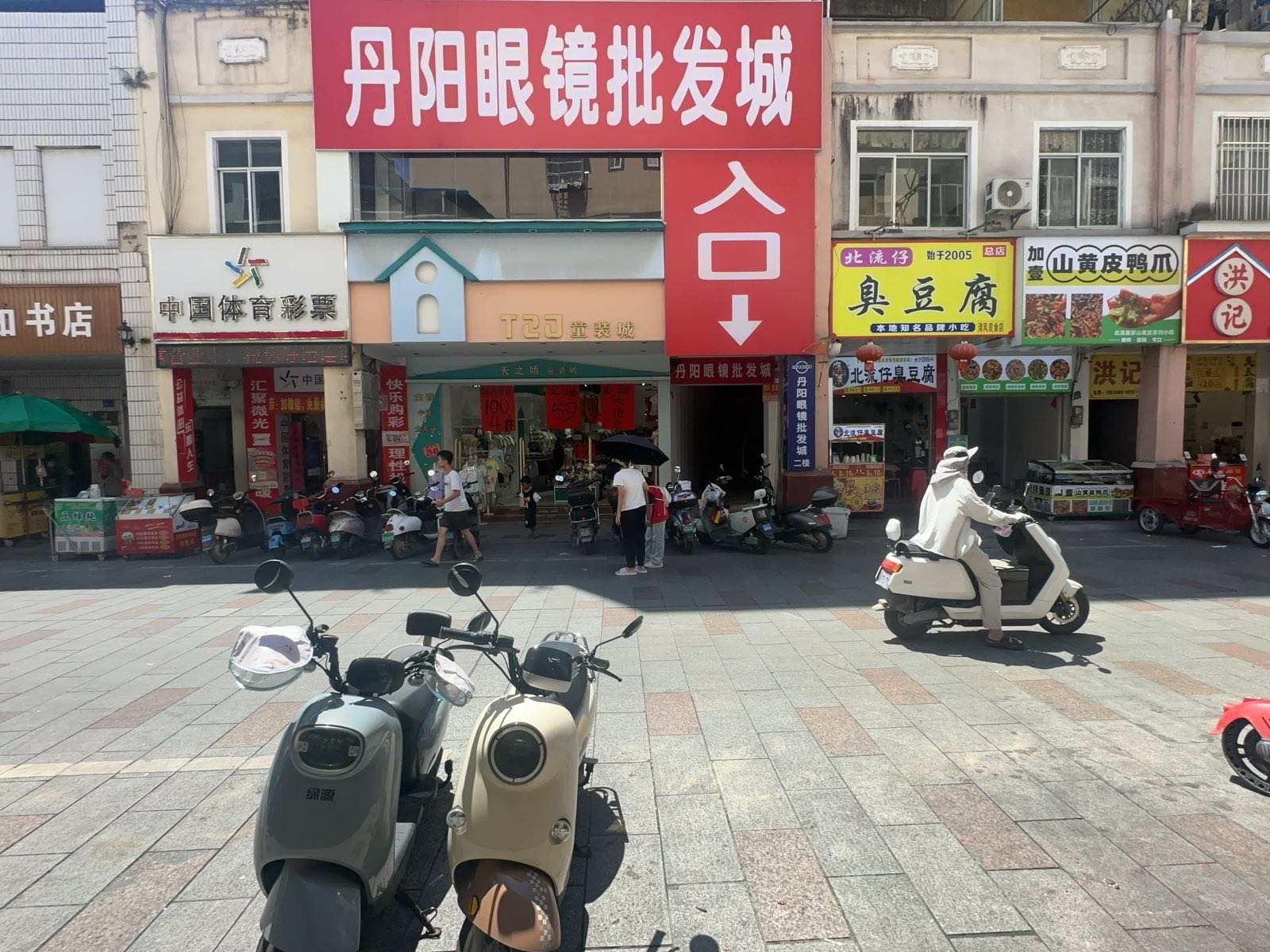 丹阳眼镜批发城