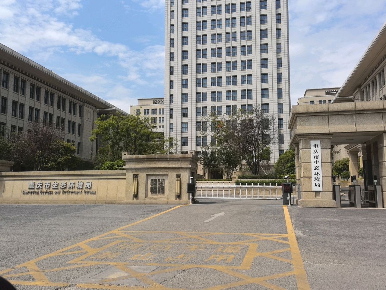重庆市生态环境局