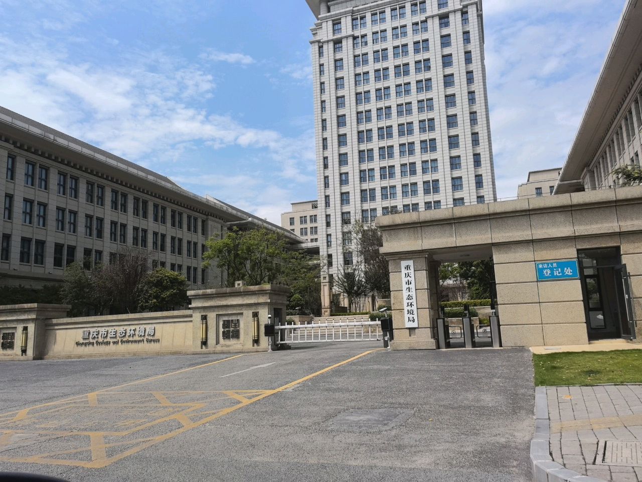 重庆市生态环境局