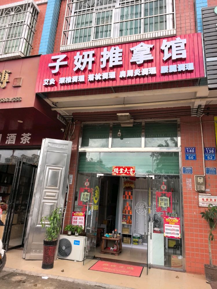 汉方嘉肩颈筋络养身馆(乌石店)