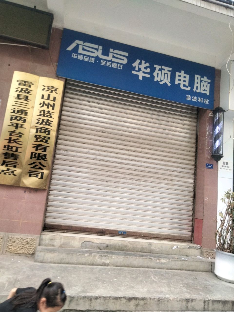 京山州蓝波商贸有限公司