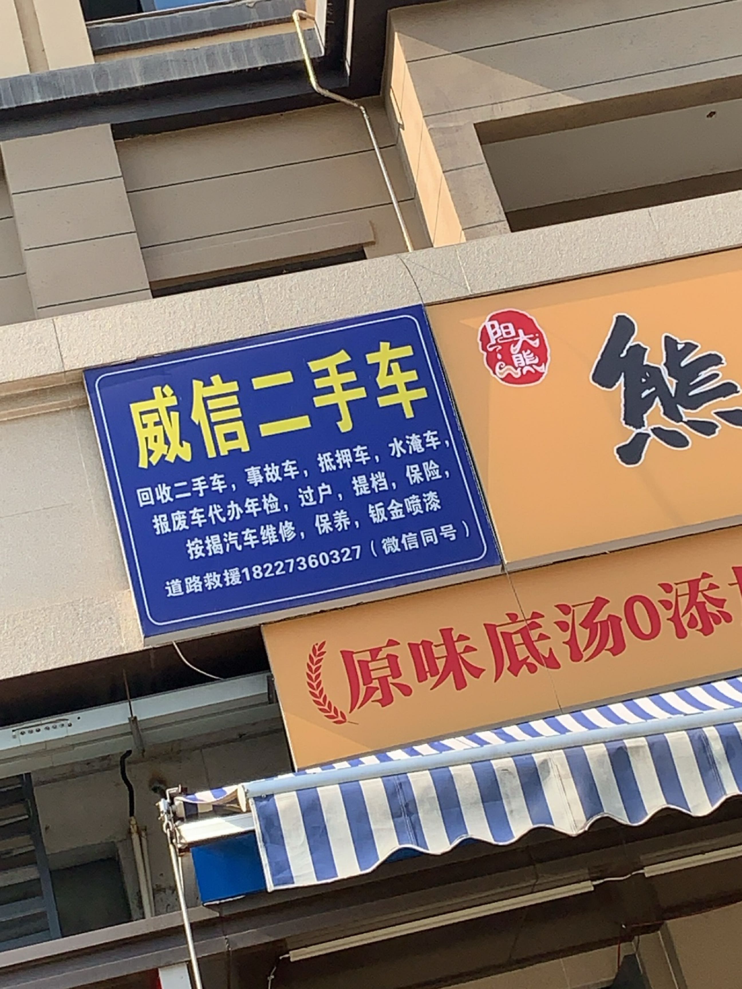威信二手车