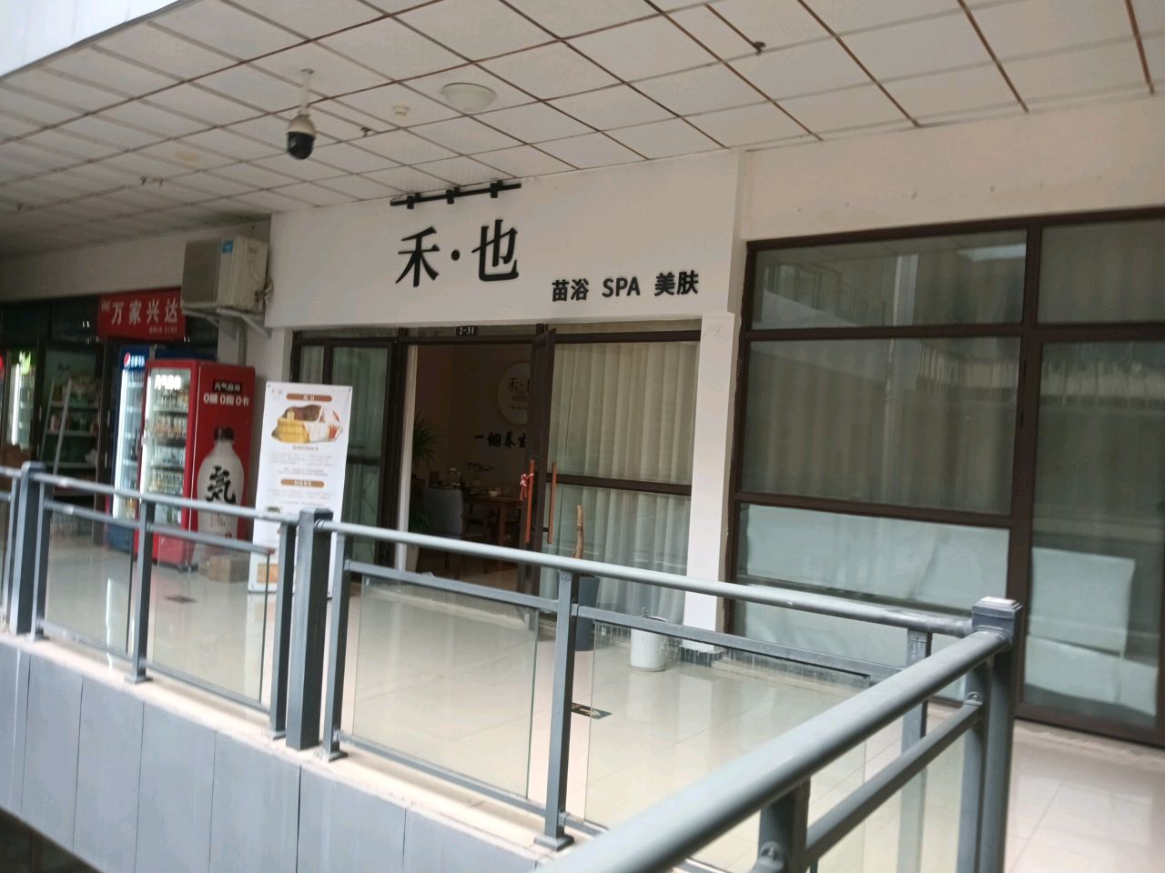 禾·也苗浴SPA美肤