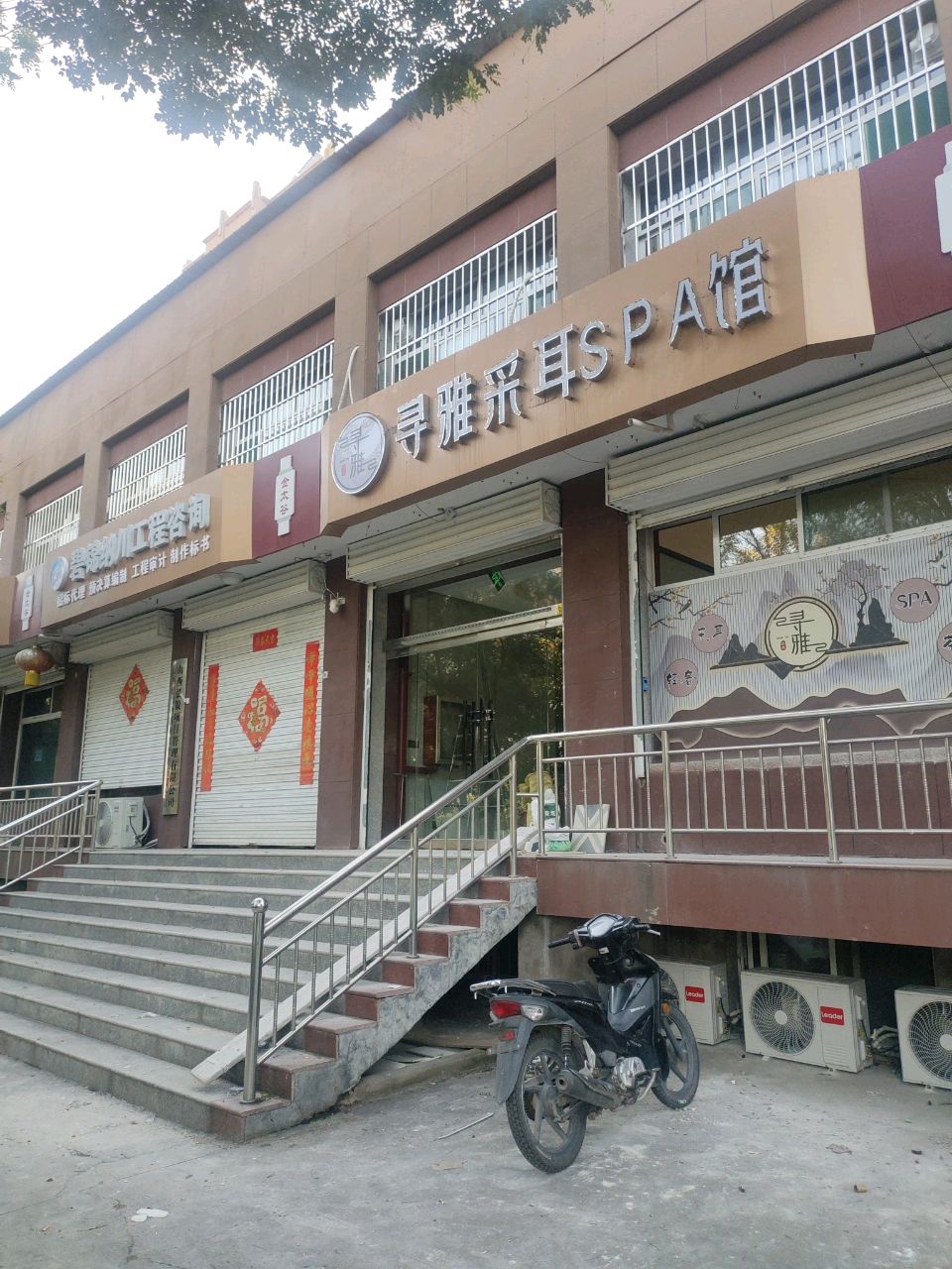 寻雅躺式采耳SPA馆(晋中店)