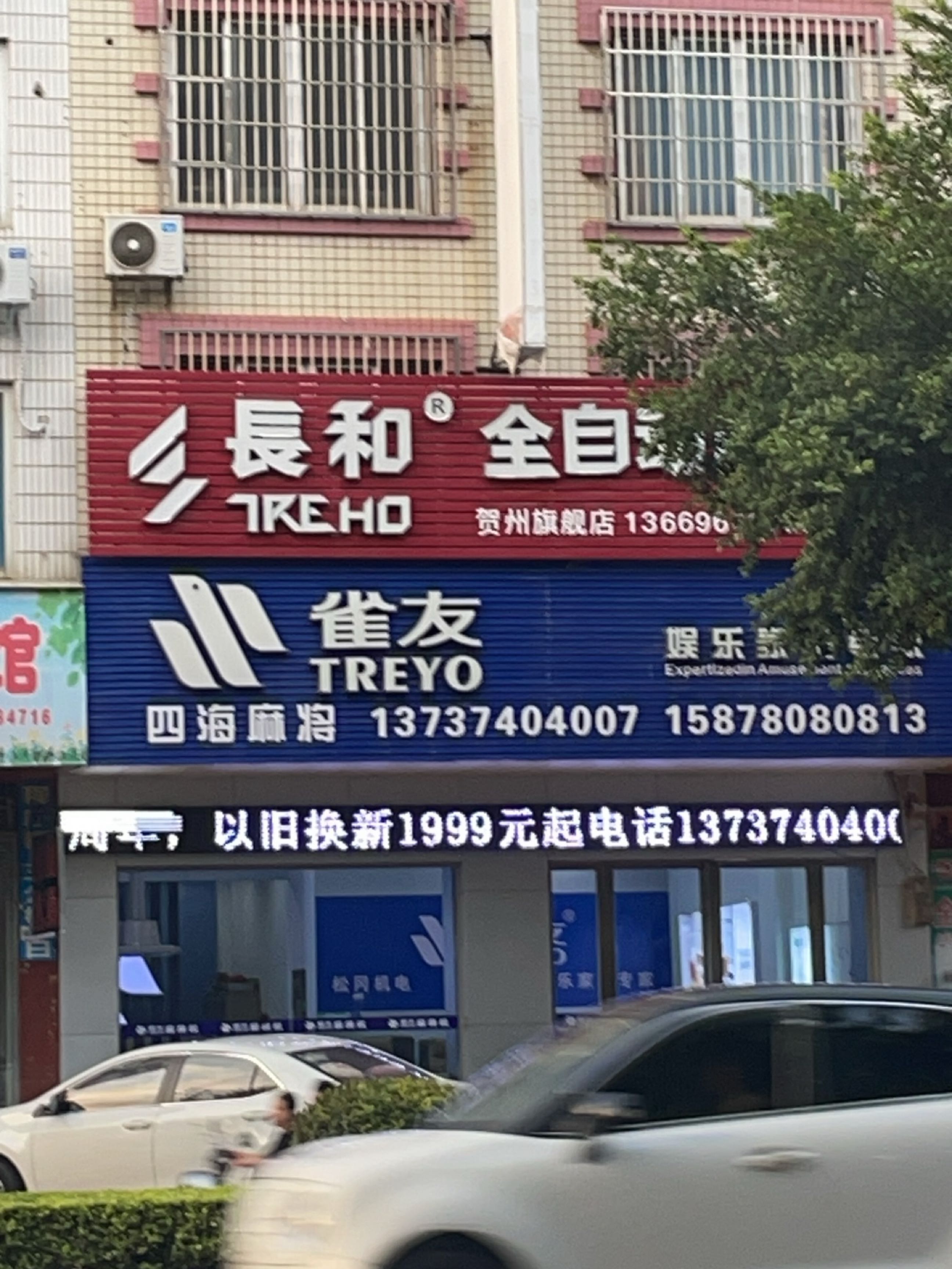 雀友全自动麻将机(八达中路店)