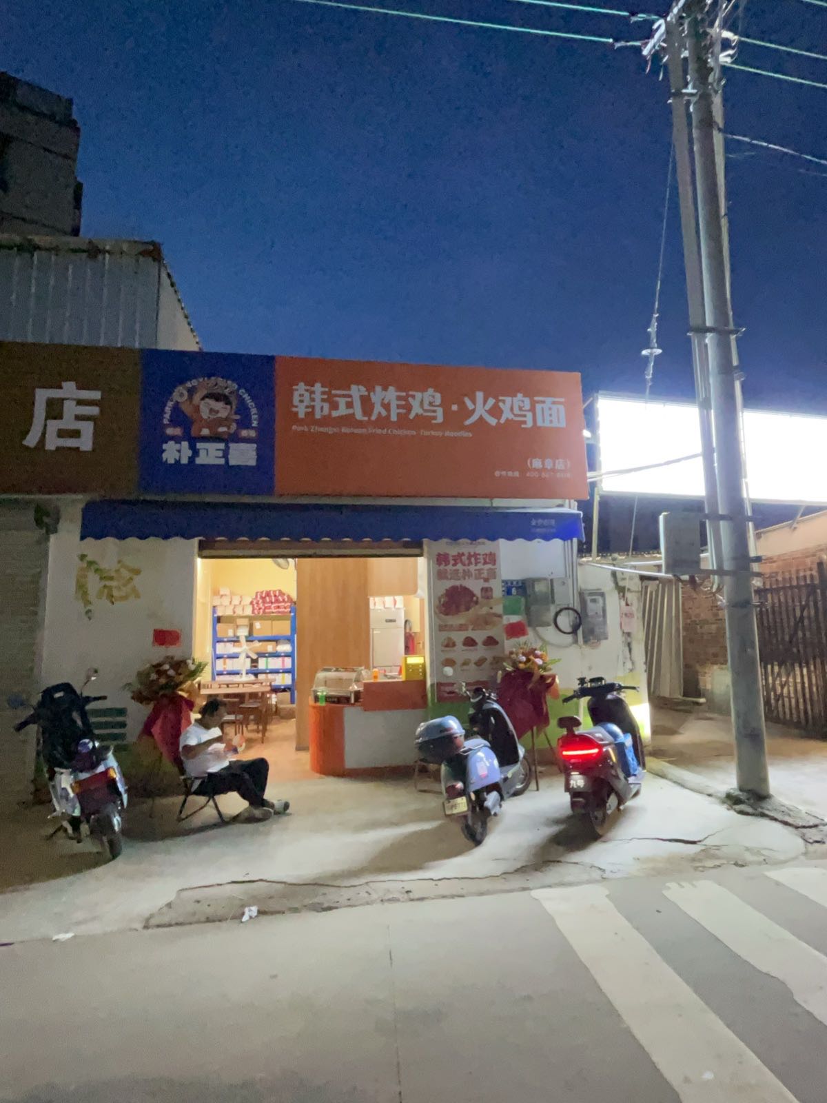 朴正喜韩式炸鸡·火鸡面(银海路店)