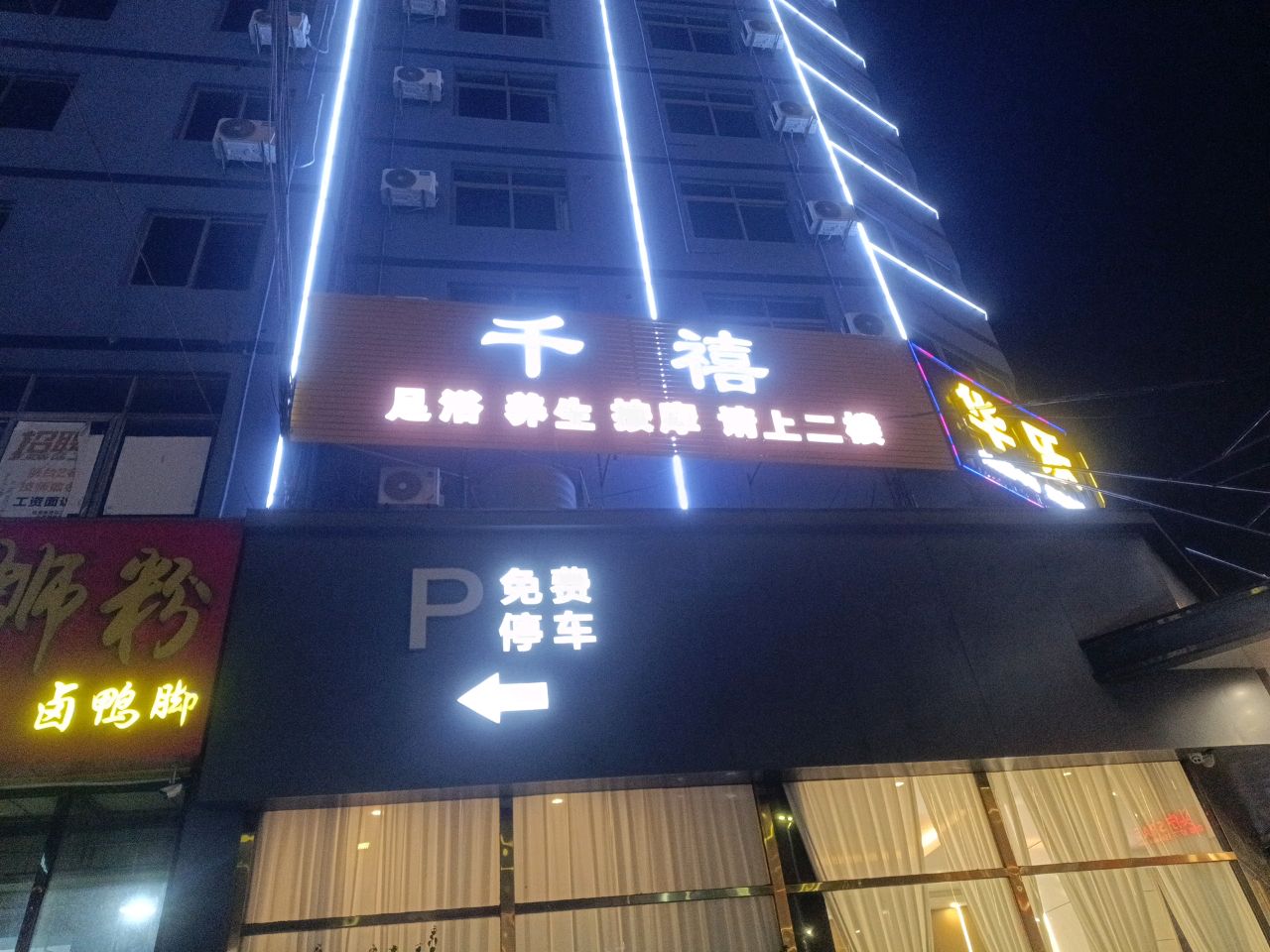 千禧足浴养生按摩(雅美途酒店二楼店)