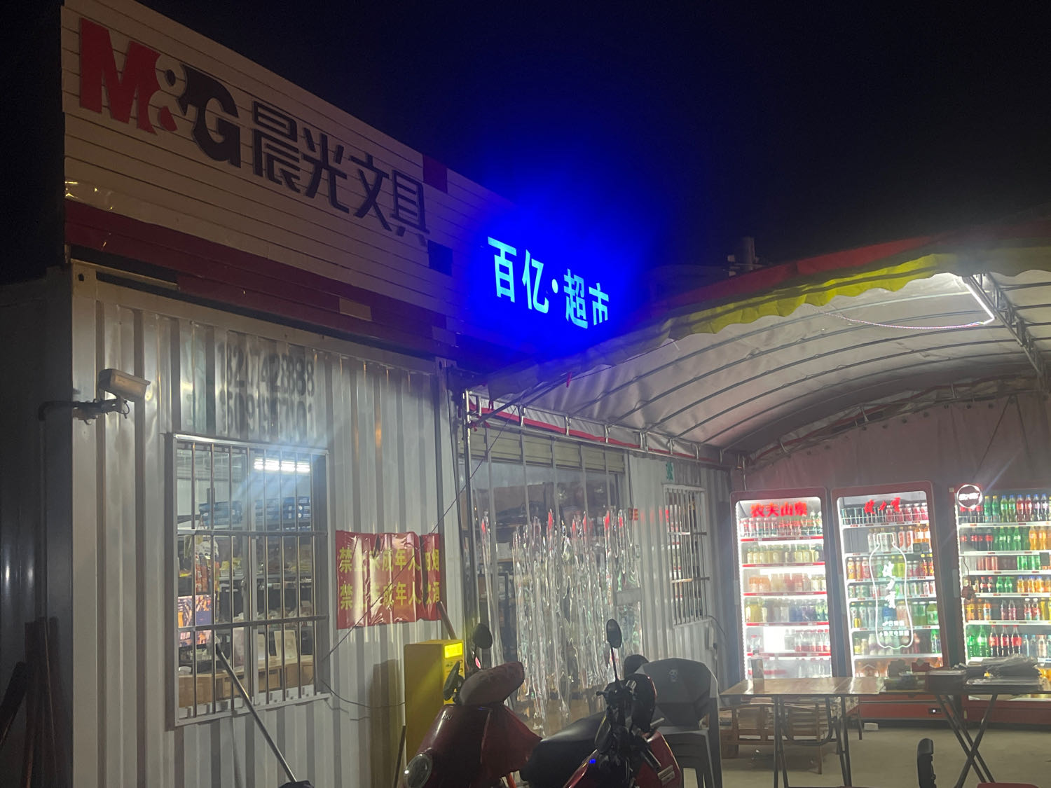 百亿超市