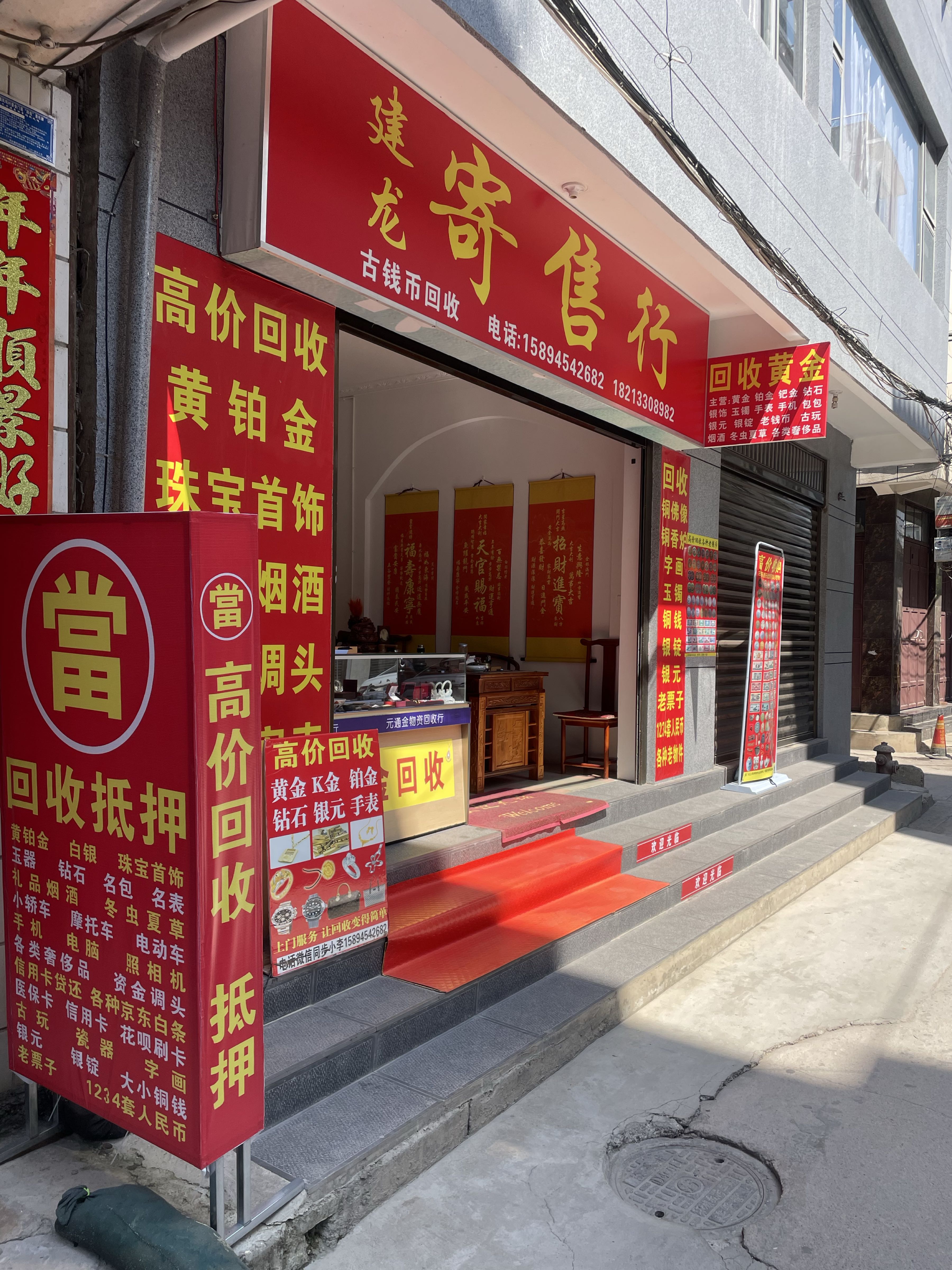 建龙寄售行