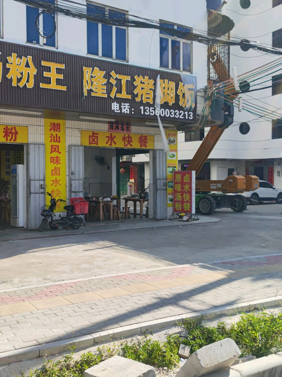 卤水快餐
