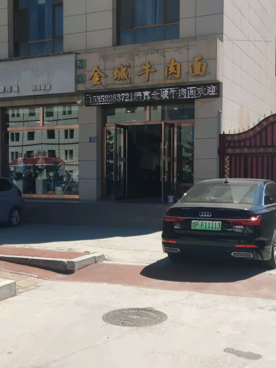金城牛肉面(通钦街店)