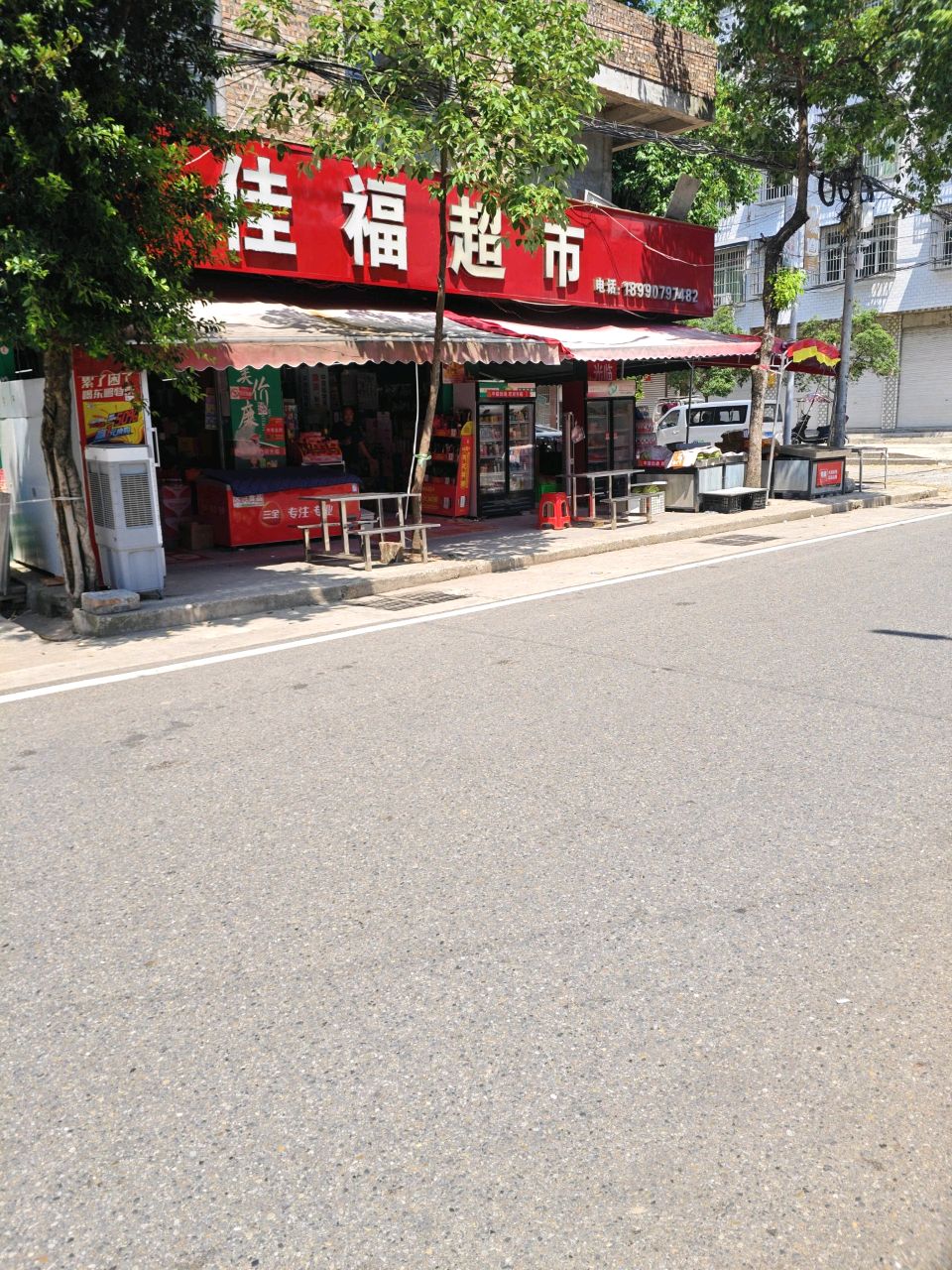 佳福超市